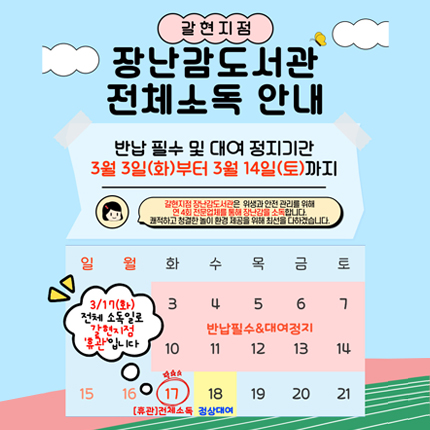 장난감도서관 전체소독안내